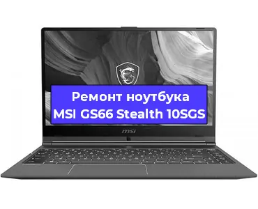 Апгрейд ноутбука MSI GS66 Stealth 10SGS в Москве